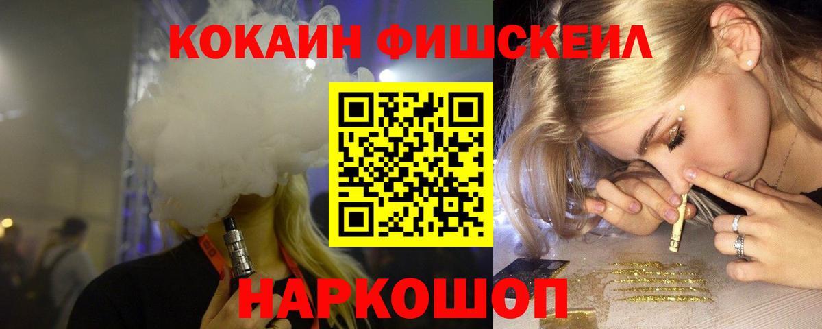 Кокаин Fish Scale Долгопрудный