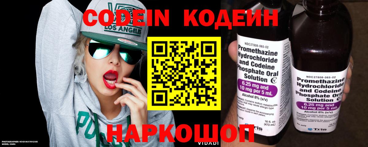 Долгопрудный  Кодеин Purple Drank  Вход с VPN  Кодеин Purple Drank 