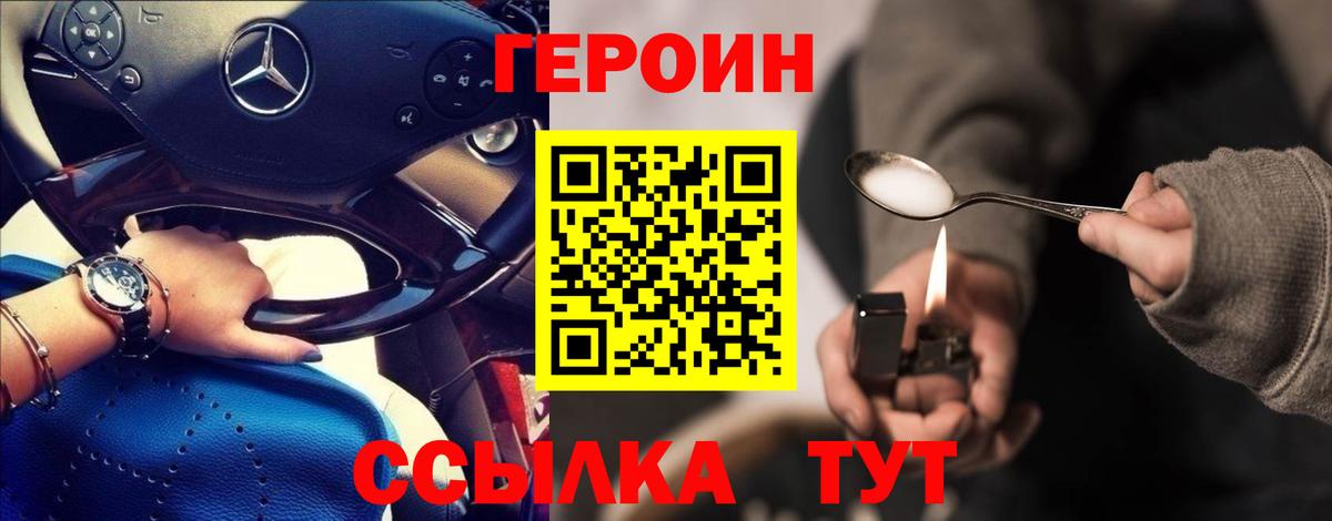 Героин Heroin Долгопрудный