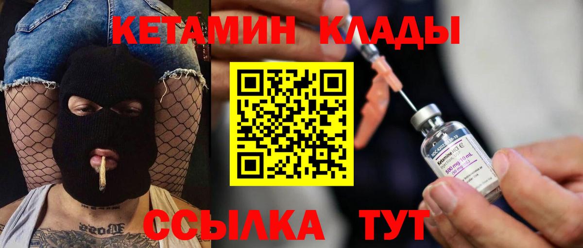 Долгопрудный  КЕТАМИН ketamine  Вход с VPN  кракен tor  Кетамин VHQ 
