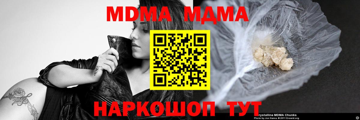 MDMA кристаллы Долгопрудный