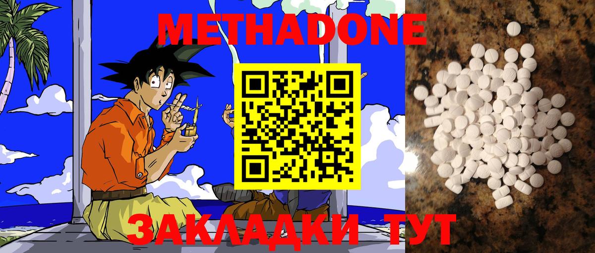 Метадон methadone  Вход с VPN  Долгопрудный  Метадон VHQ 